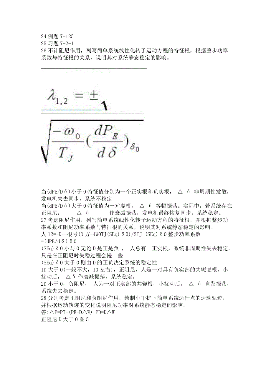 稳定性分析答案_第4页