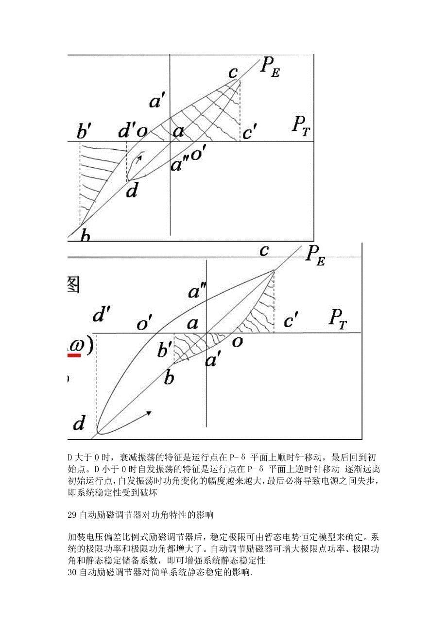 稳定性分析答案_第5页