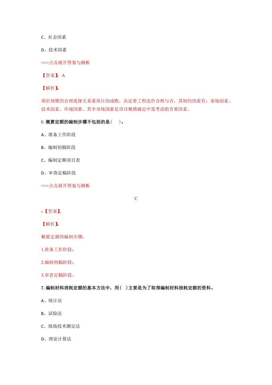 二级造价工程师工程造价管理基础知识复习题集第5392篇_第3页