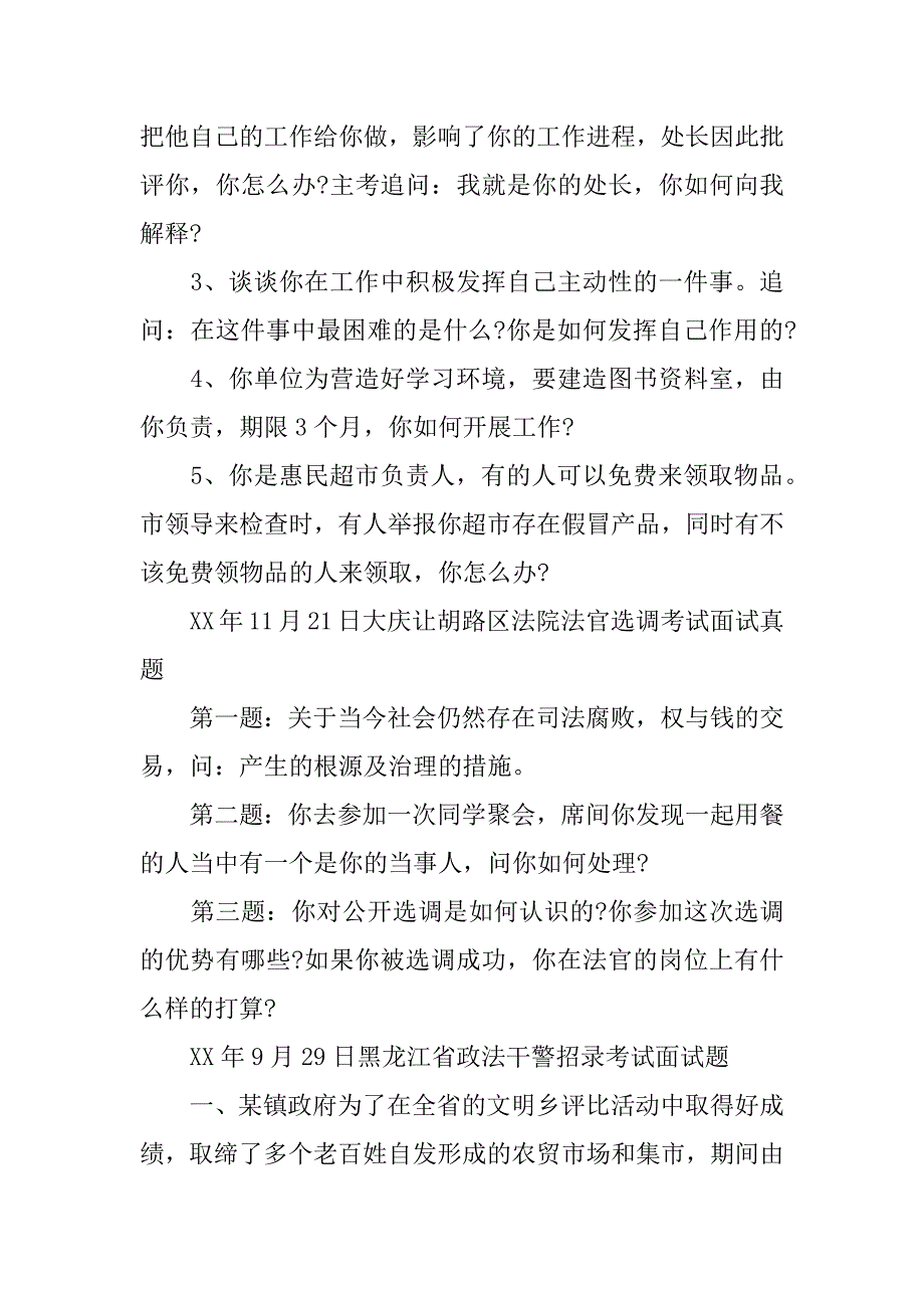 黑龙江省公务员面试历年真题 网友版_第4页