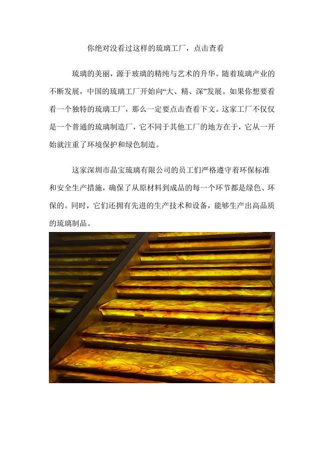 你绝对没看过这样的琉璃工厂点击查看.doc