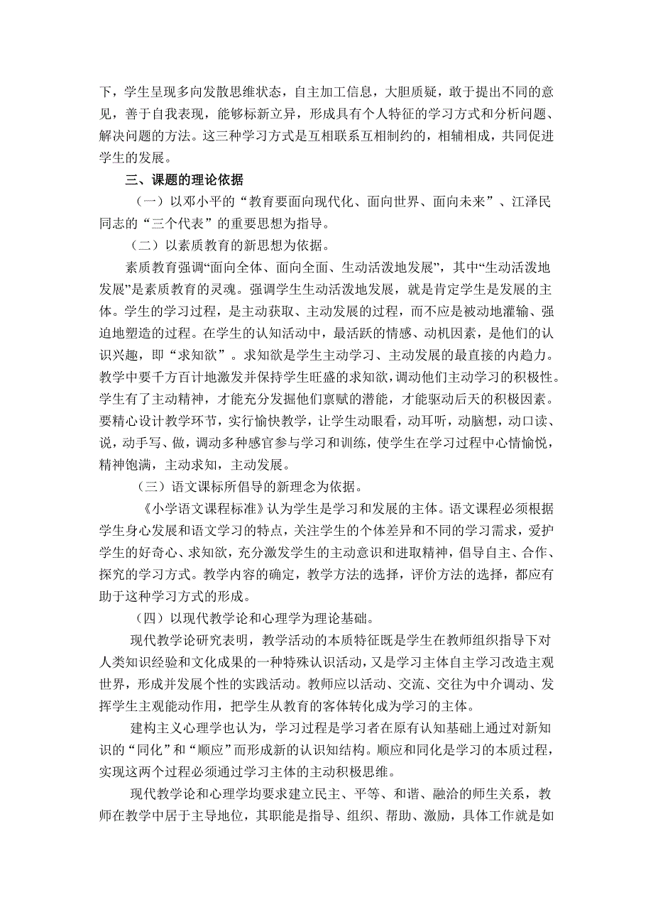 小学语文“自主、合作、创新”课堂教学模式的研究课题结题报告.doc_第2页