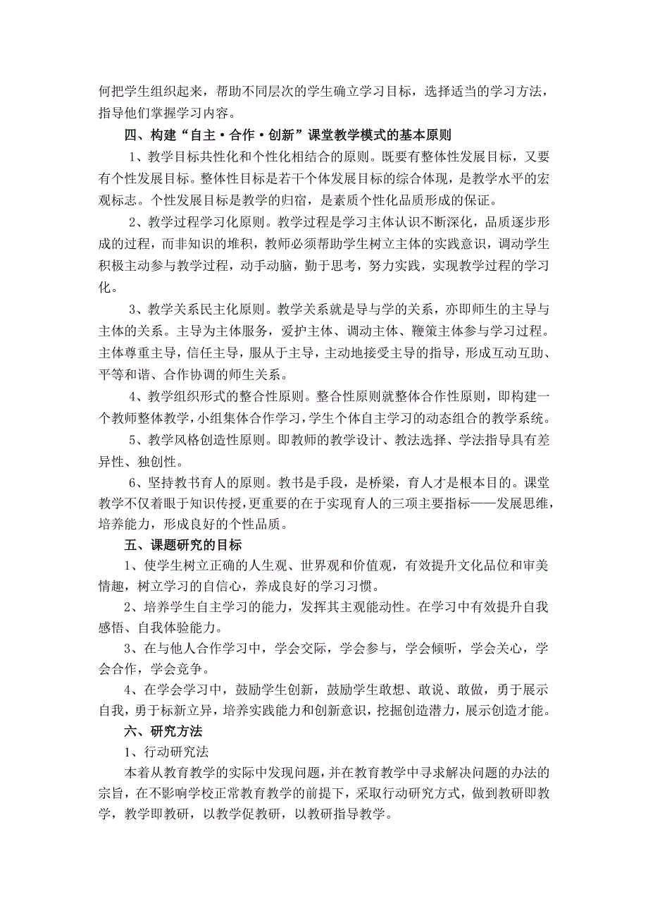 小学语文“自主、合作、创新”课堂教学模式的研究课题结题报告.doc_第3页