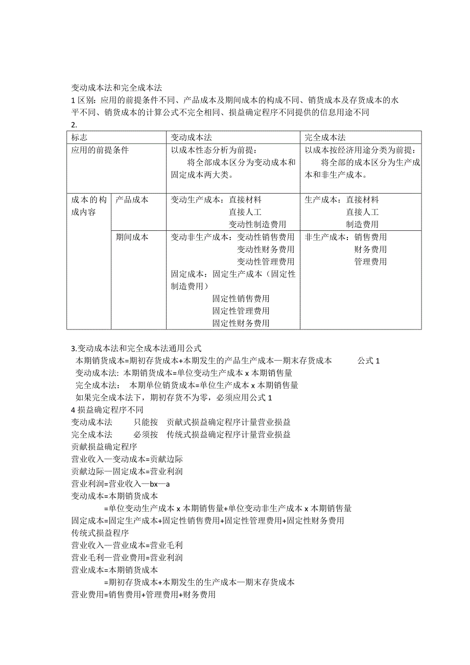 管理会计期末复习资料_第2页