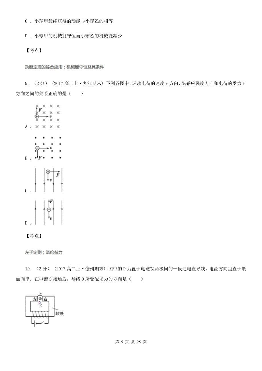 人教版物理高二选修313.5运动电荷在磁场中受到的力同步检测卷B卷_第5页