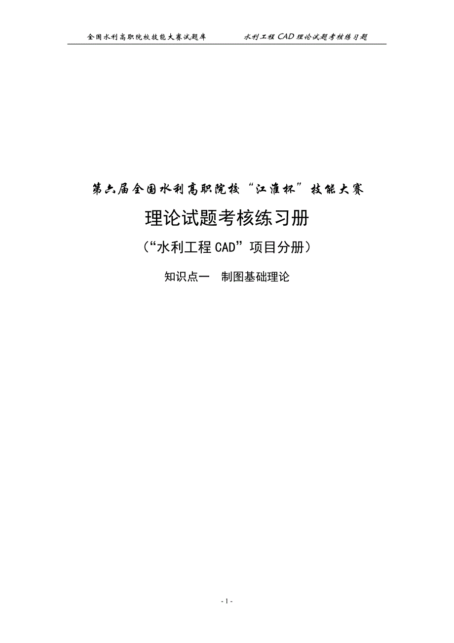 1 制图基础理论.doc_第1页