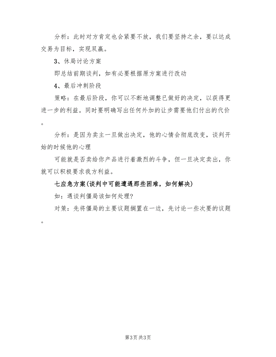 经典的电脑商务谈判策划方案模板（2篇）_第3页