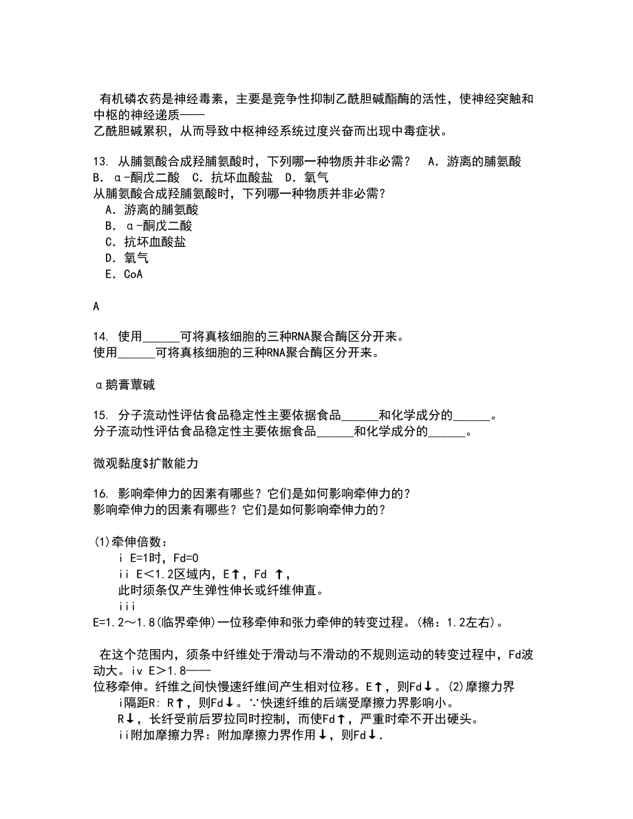 东北农业大学21秋《食品营养学》综合测试题库答案参考68_第3页