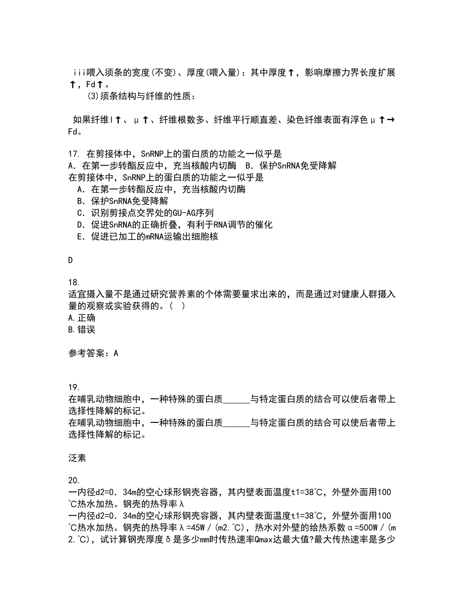 东北农业大学21秋《食品营养学》综合测试题库答案参考68_第4页