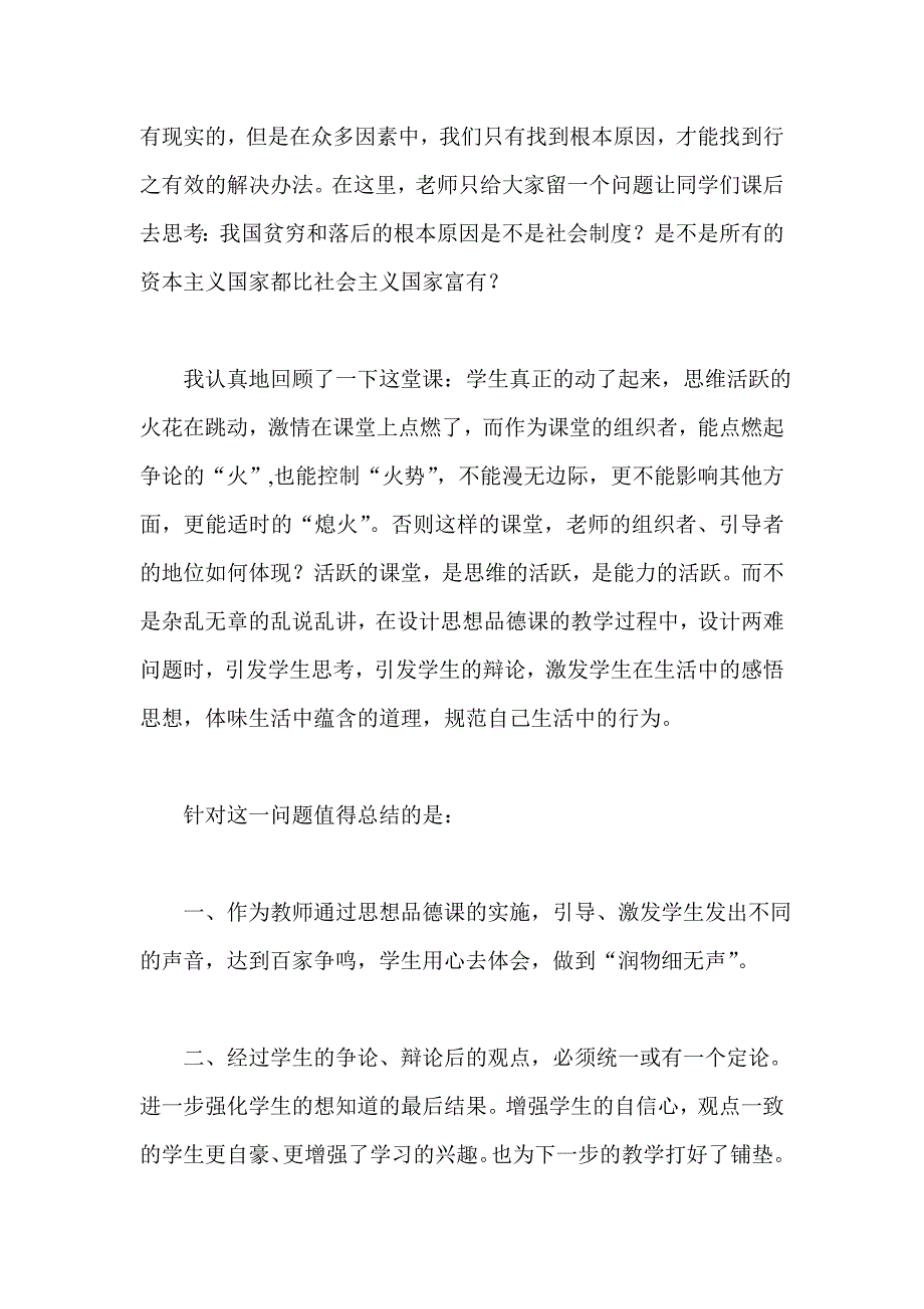 九年级思想品德教学个案姜.doc_第2页