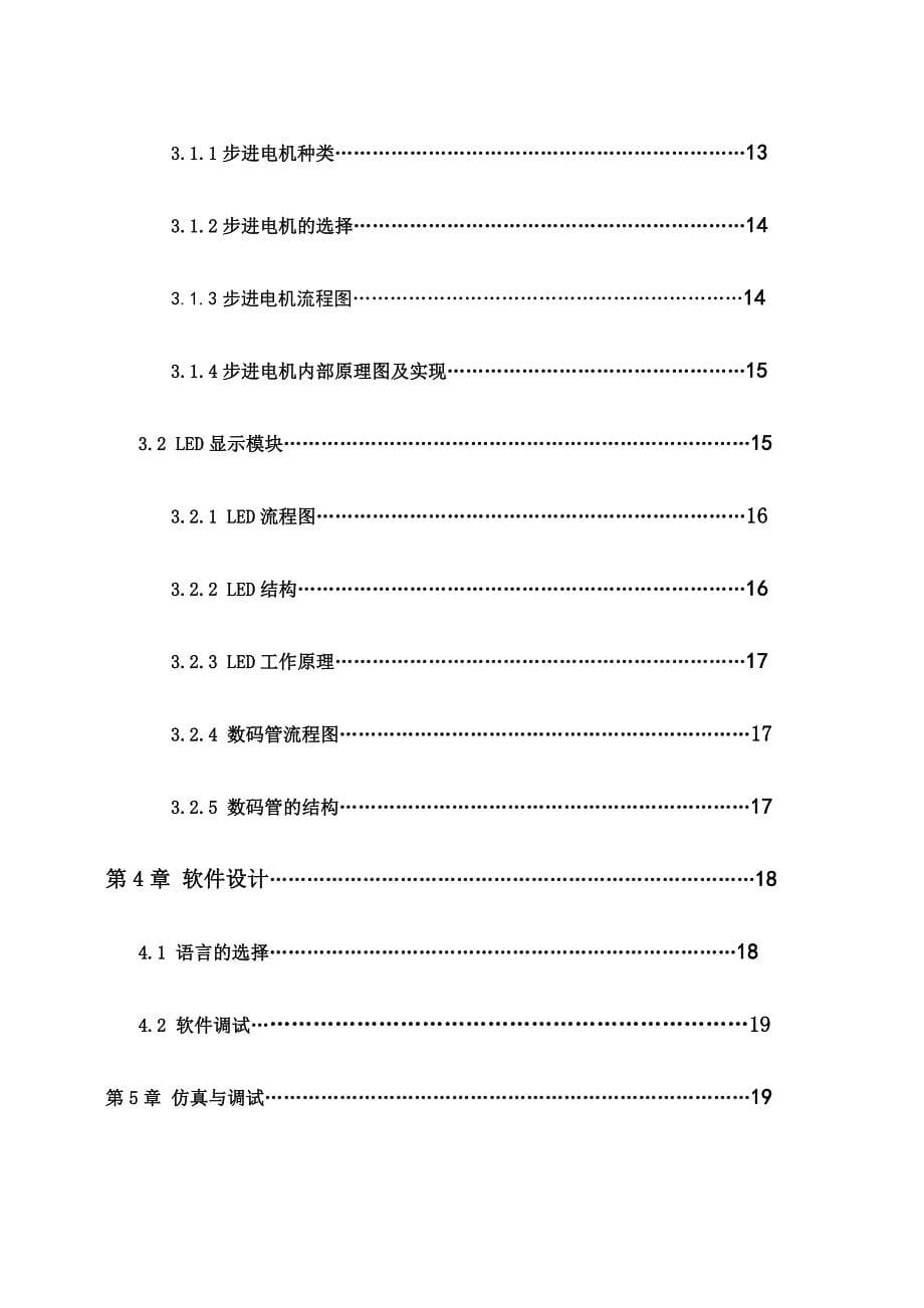 毕业设计（论文）简易数控钻床加工过程控制仿真与实现_第5页