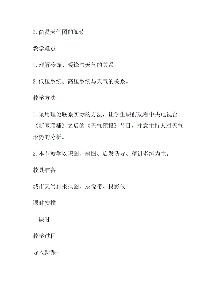 25常见的天气系统教案2_第2页