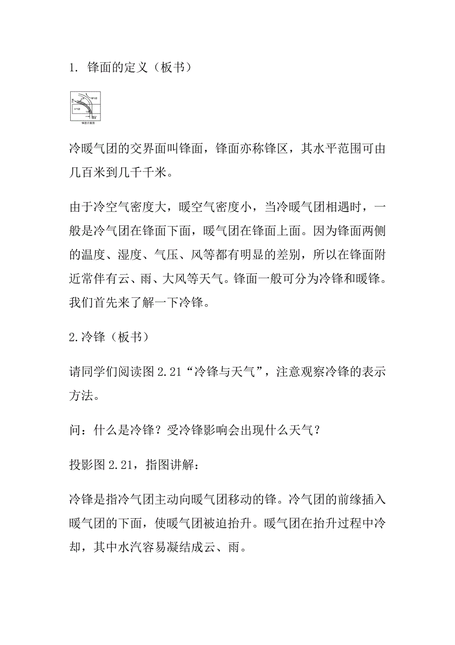 25常见的天气系统教案2_第4页