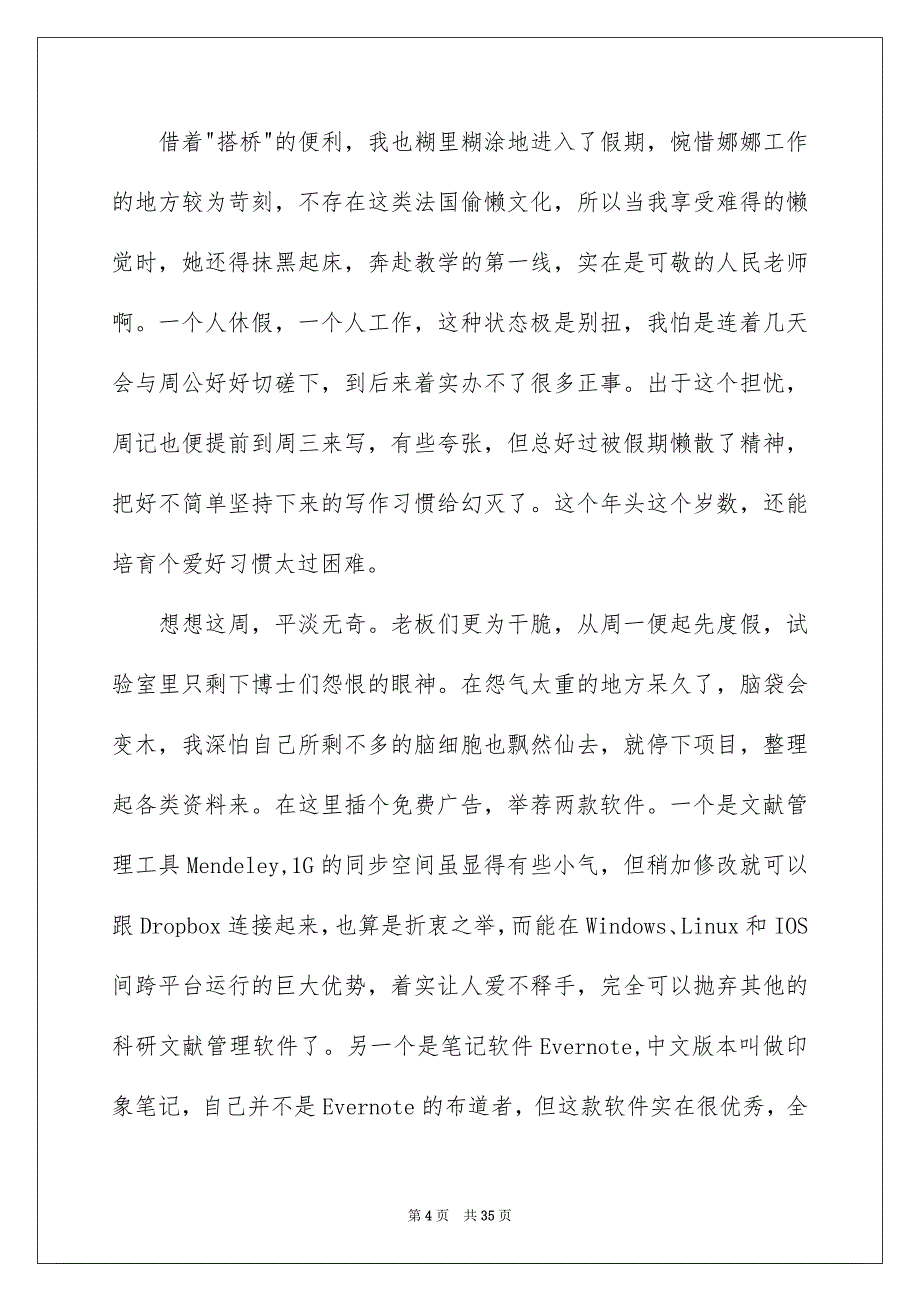 2023年小学生周记199范文.docx_第4页