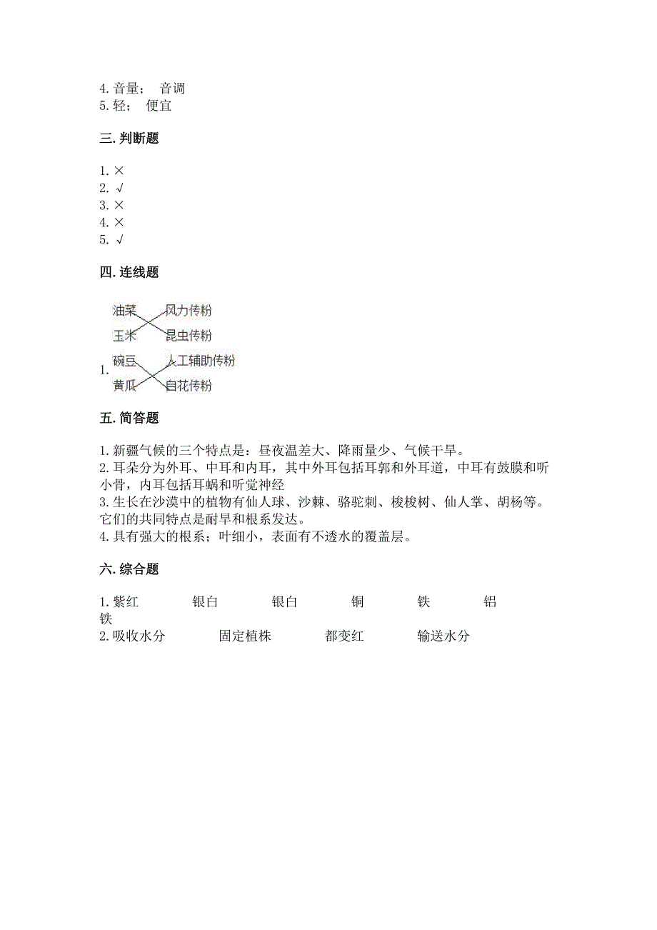 2022苏教版科学三年级下册期末测试卷及答案参考.docx_第4页