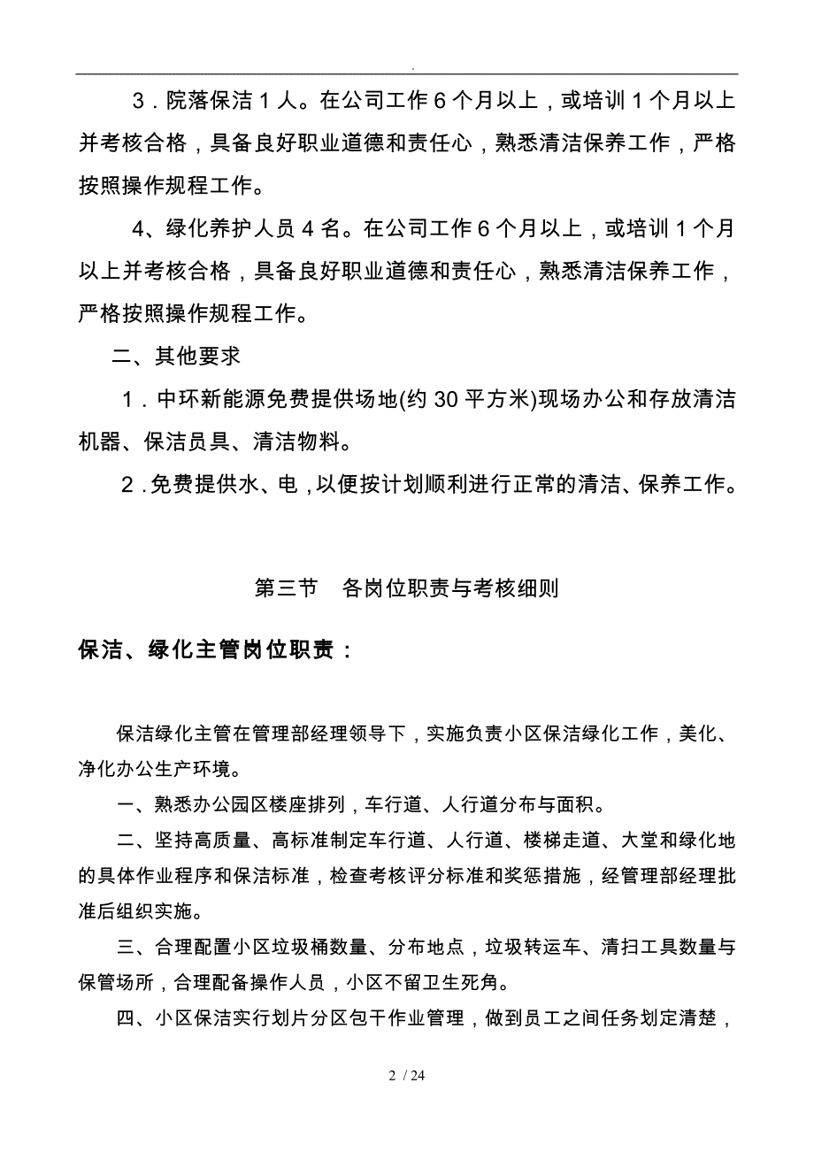 保洁绿化养护管理方案说明_第3页