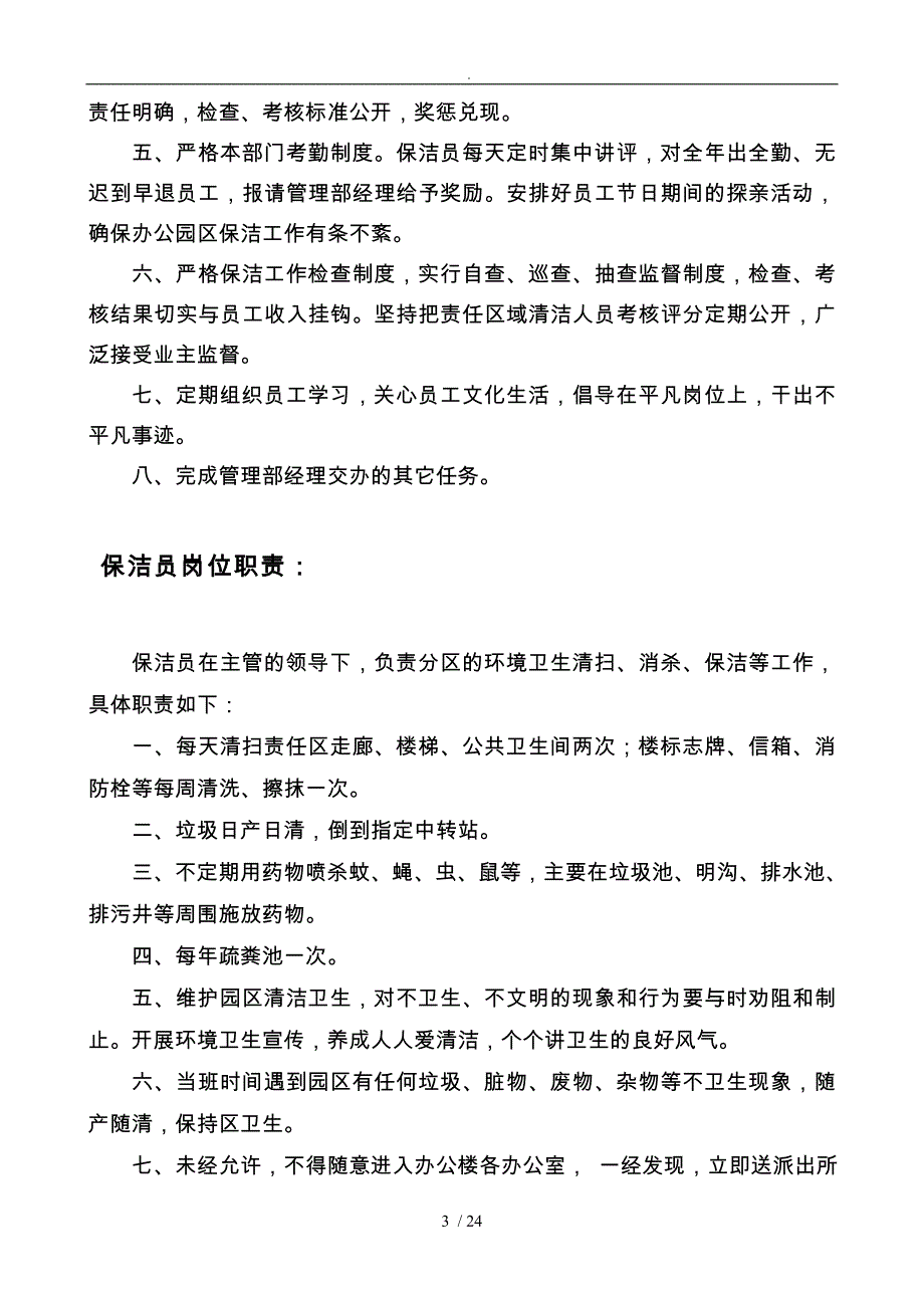 保洁绿化养护管理方案说明_第4页