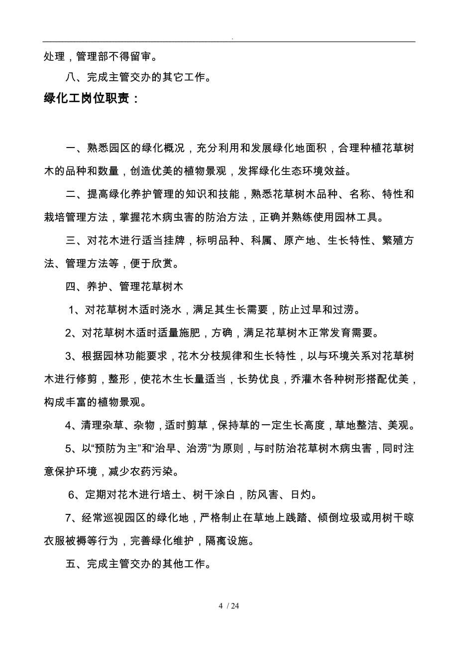 保洁绿化养护管理方案说明_第5页