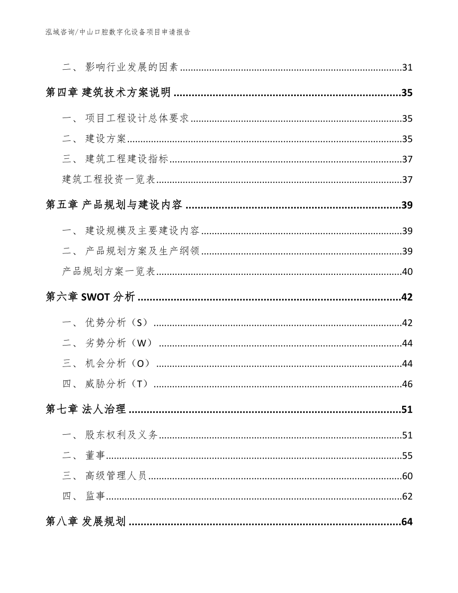 中山口腔数字化设备项目申请报告_第3页