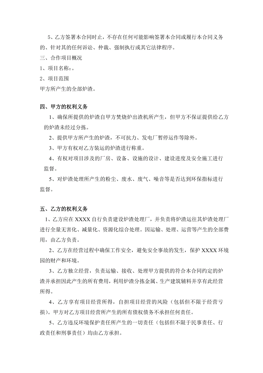 炉渣利用合同_第2页