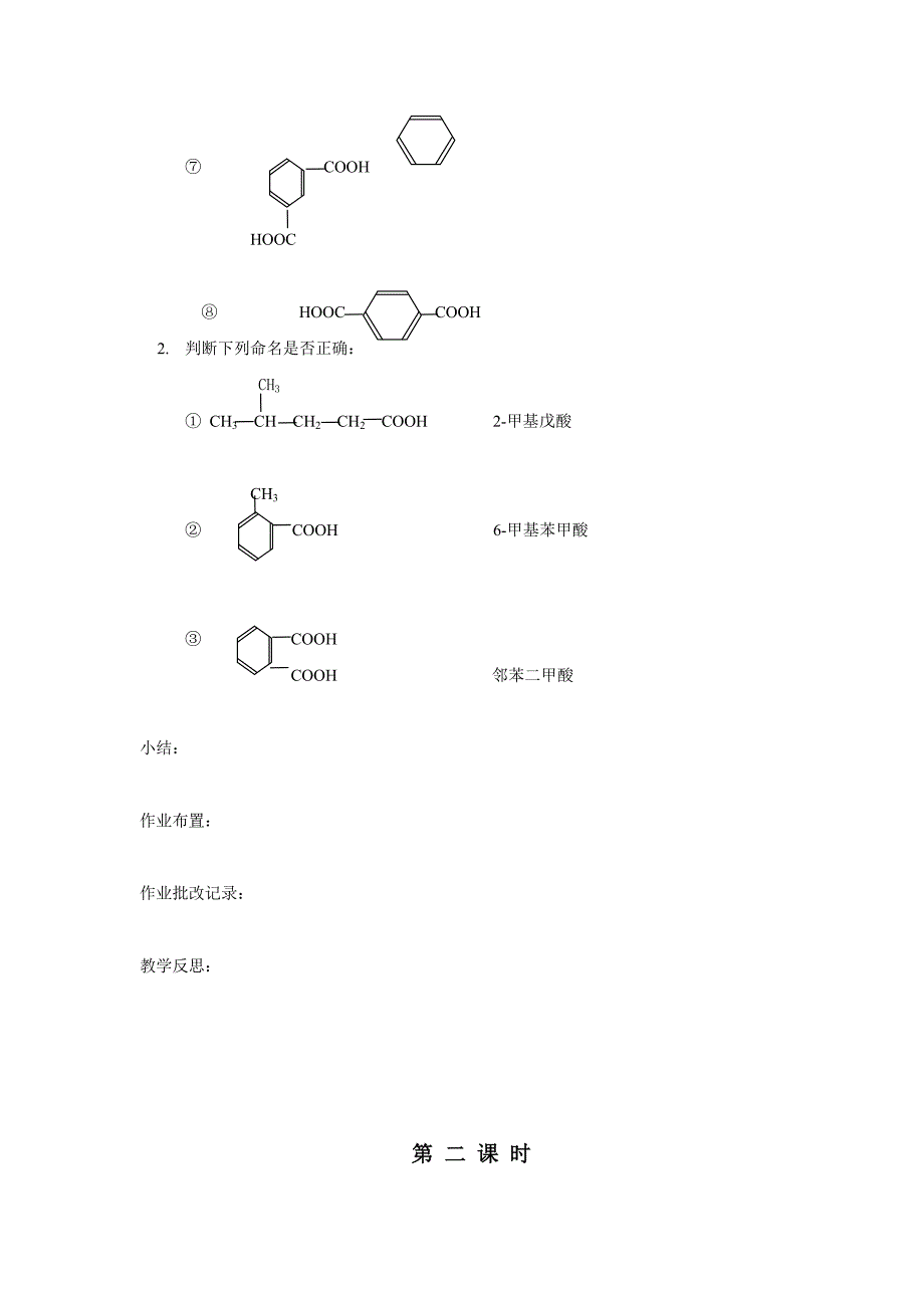 高二化学选修第三章第三节羧酸酯共课时教案_第4页