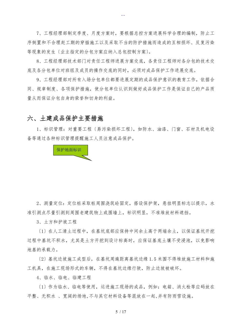 成品保护方案方法_第5页