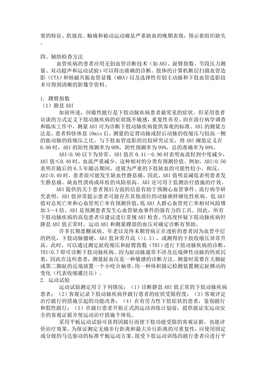 下肢动脉疾病诊疗的中国专家共识_第3页