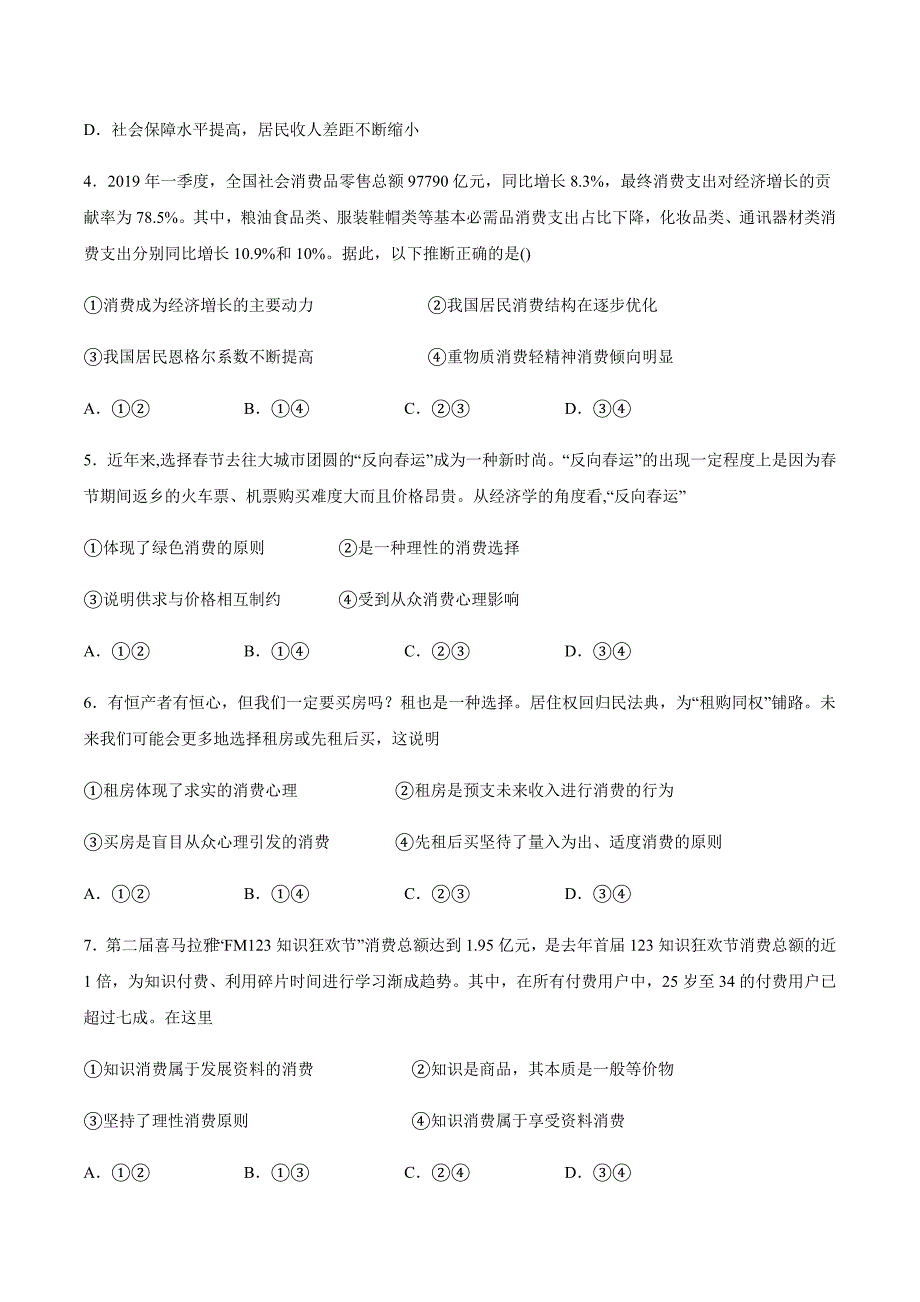 2020届高三政治一轮复习必修一经济生活第三课多彩的消费练习题_第2页