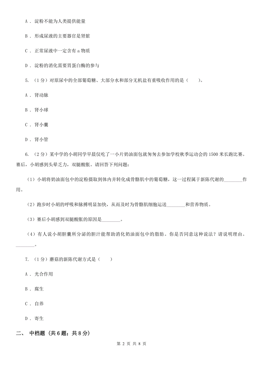 浙教版科学2019-2020学年九年级上学期4.5水盐平衡（第2课时）同步练习D卷.doc_第2页