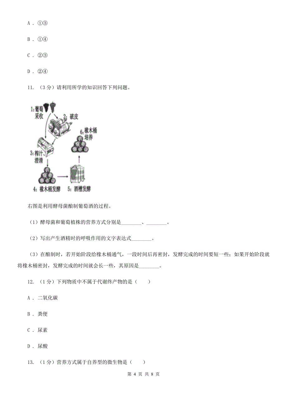 浙教版科学2019-2020学年九年级上学期4.5水盐平衡（第2课时）同步练习D卷.doc_第4页