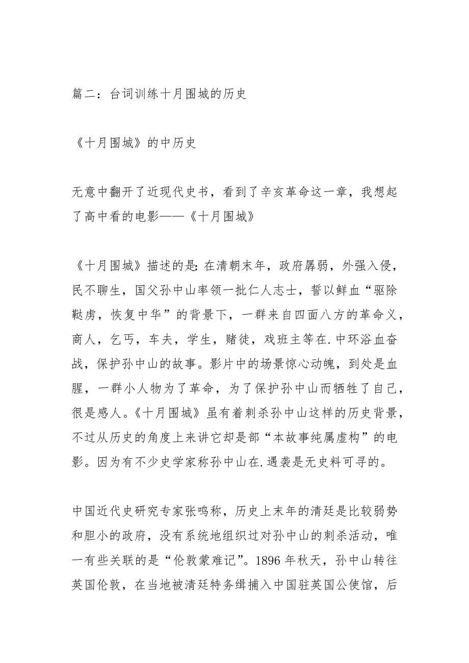 十月围城的经典台词.docx_第5页