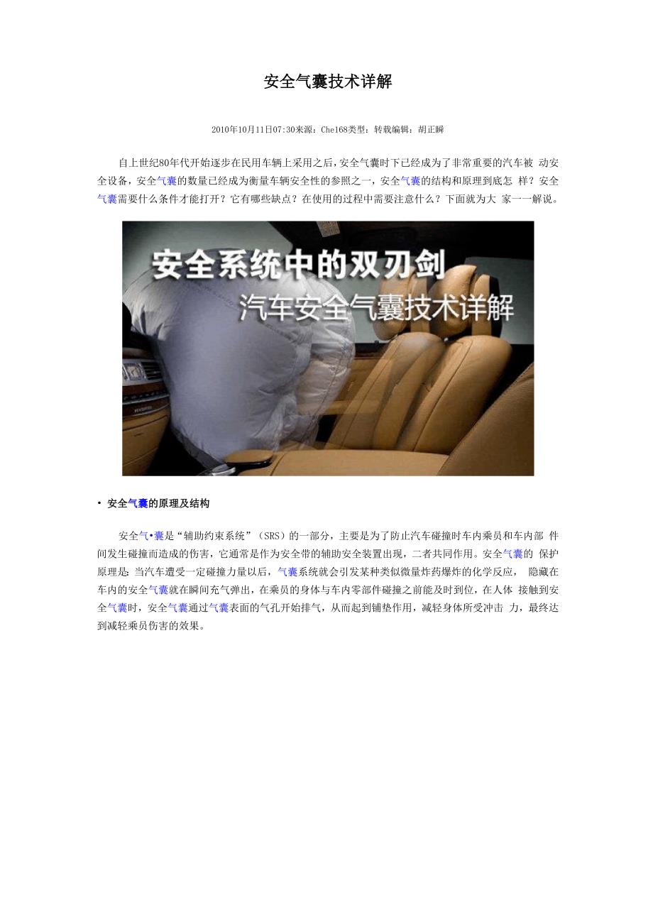 安全气囊技术详解_第1页
