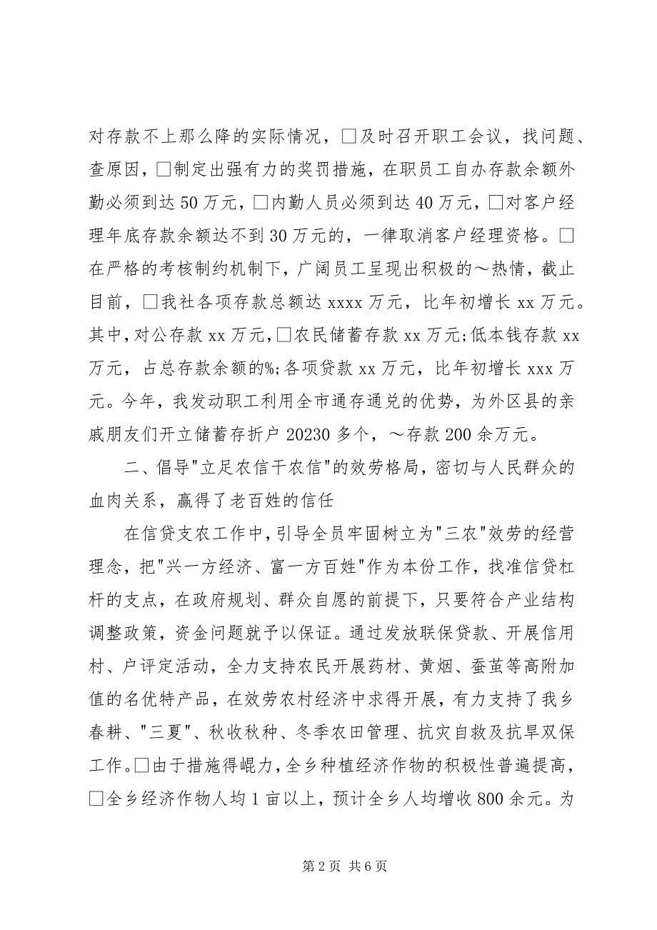 2023年信用社主任个人述职报告优秀.docx_第2页