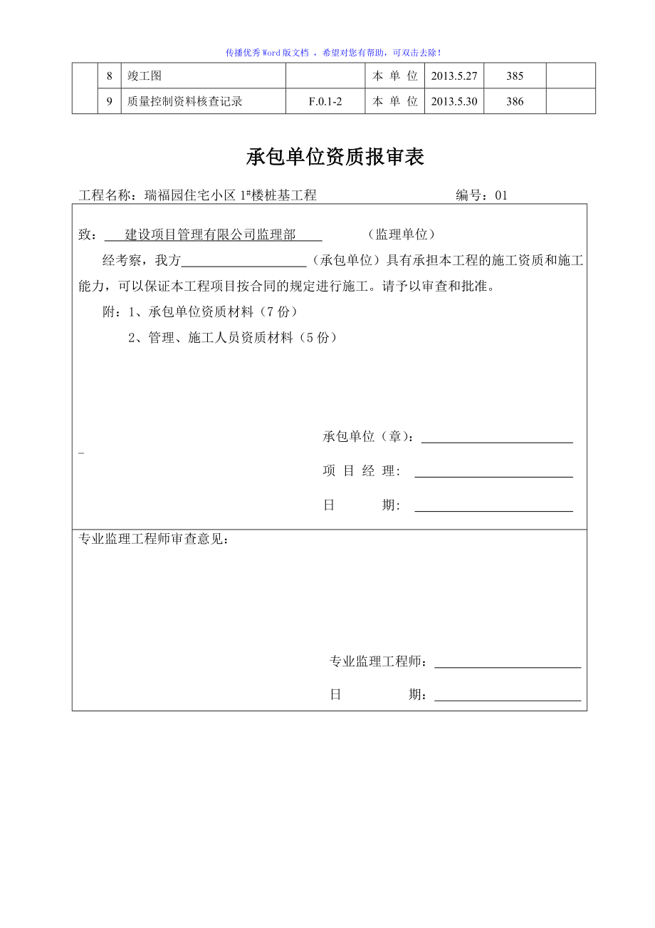 CFG桩整套资料Word版_第3页