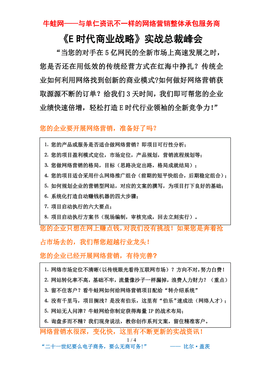 3月18-20日牛蛙网网络营销项目研讨会.doc_第1页