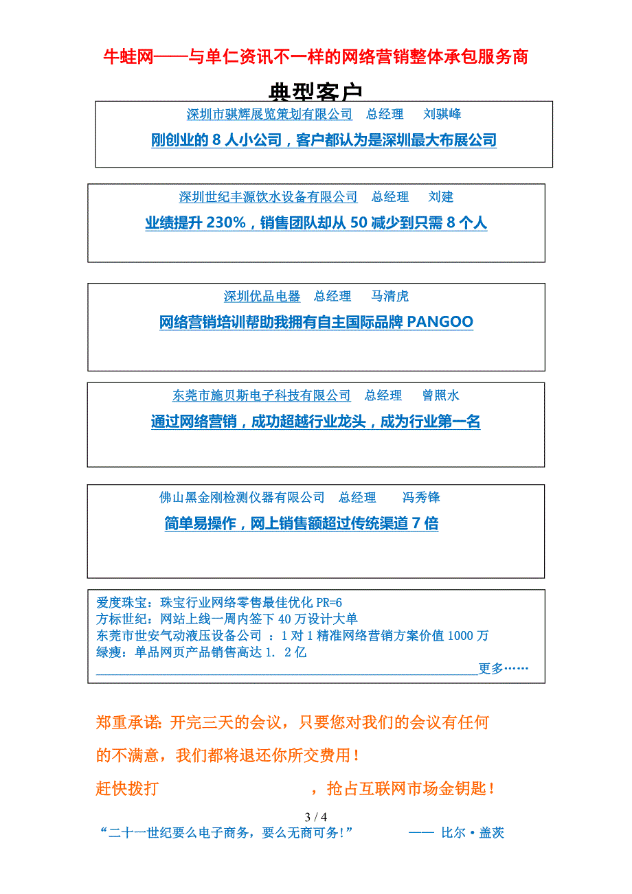 3月18-20日牛蛙网网络营销项目研讨会.doc_第3页