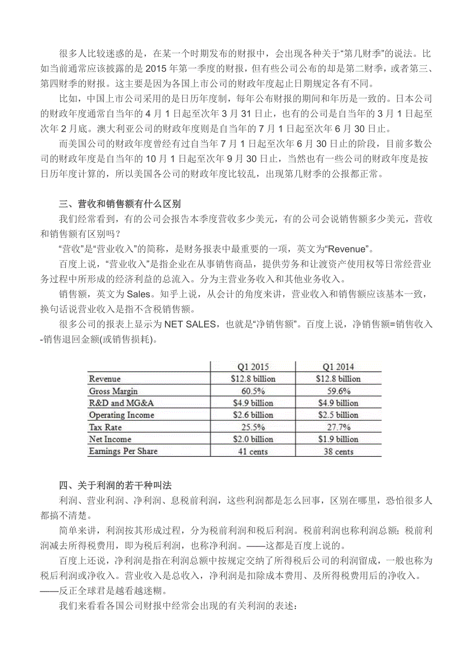 营收、利润、财季.doc_第2页