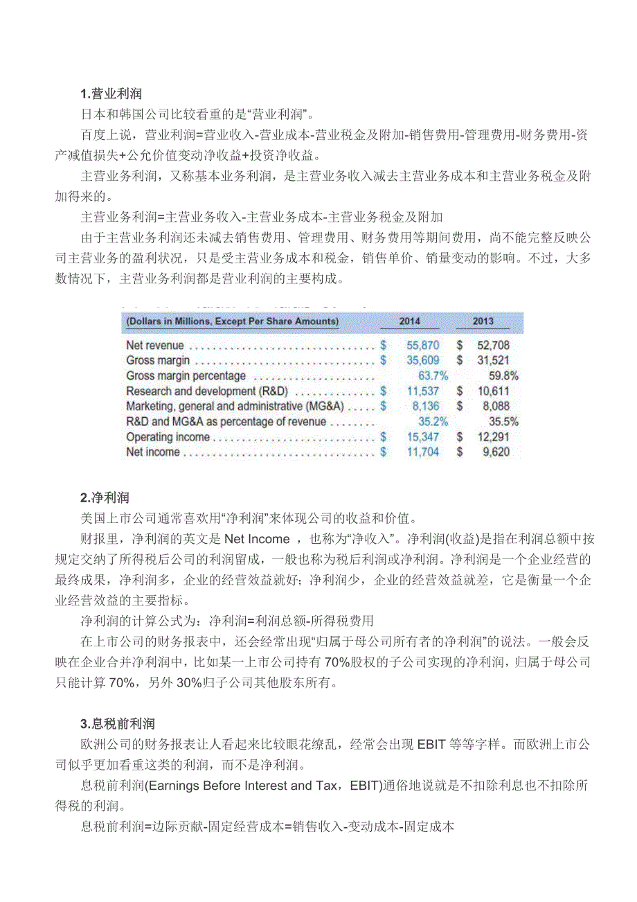 营收、利润、财季.doc_第3页