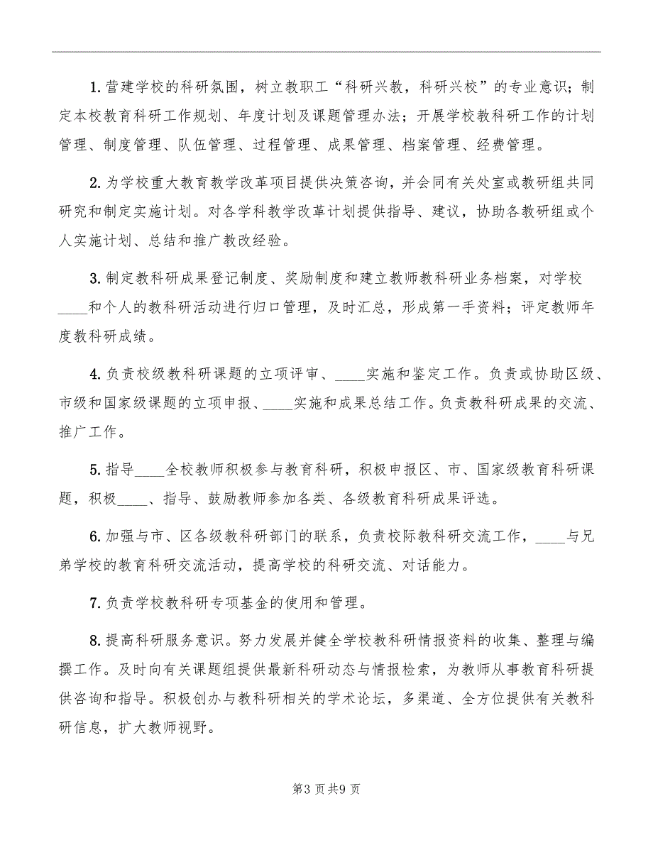 申报学校科研工作管理制度范本_第3页