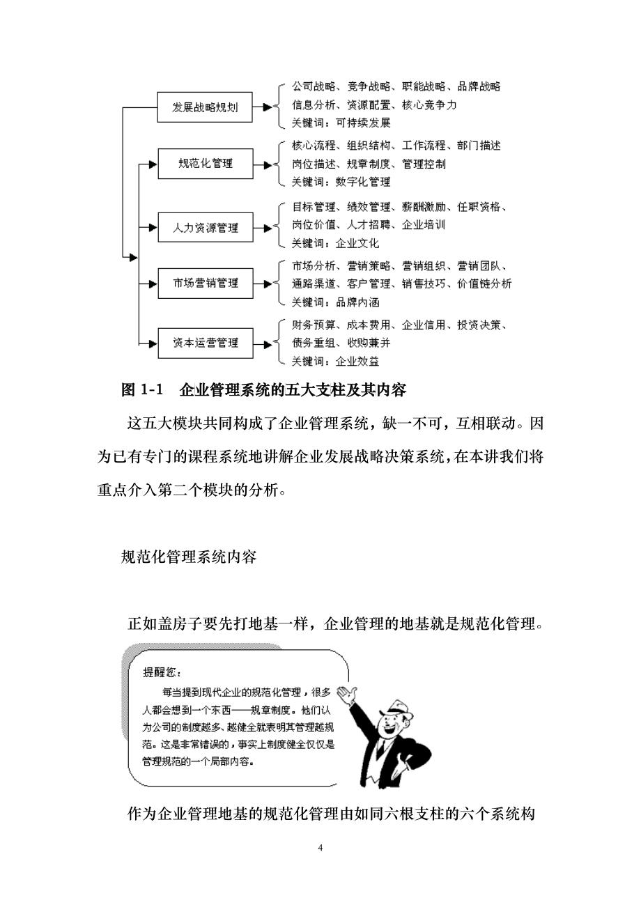 企业规范化管理_第4页