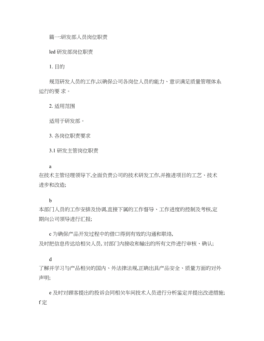 开发部专员岗位职责共篇_第1页