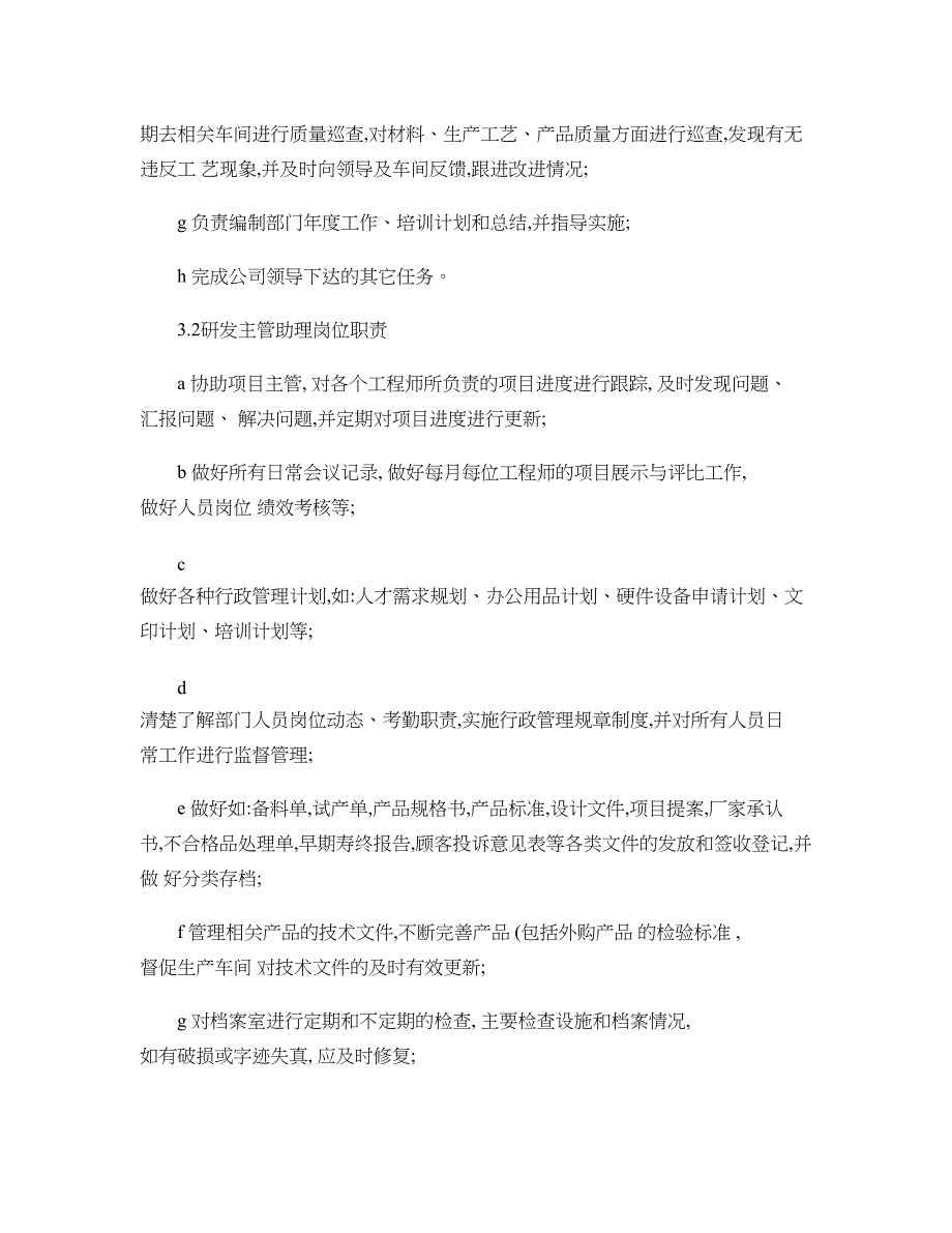 开发部专员岗位职责共篇_第2页