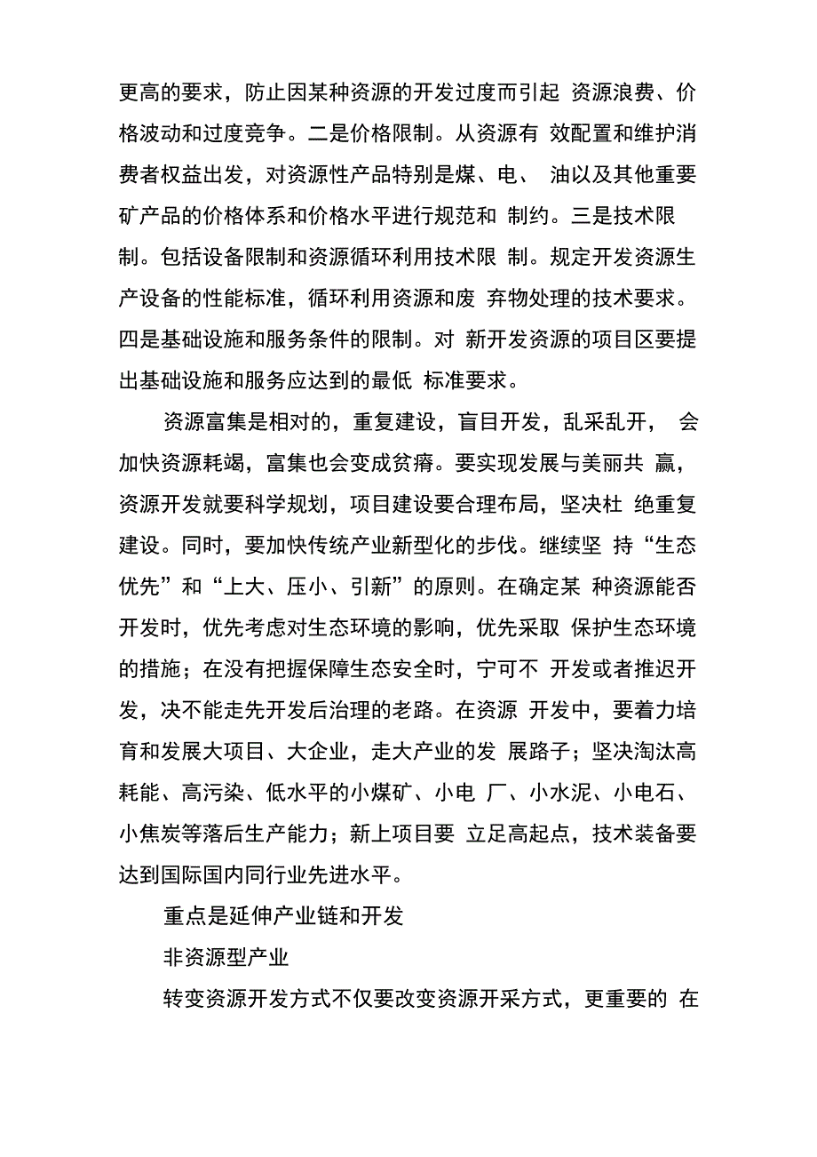 多种途径推进资源开发方式转变_第3页