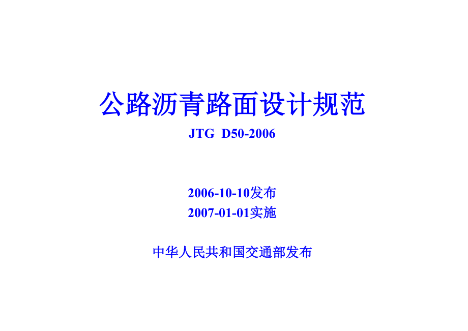 路面设计规范讲稿_第1页