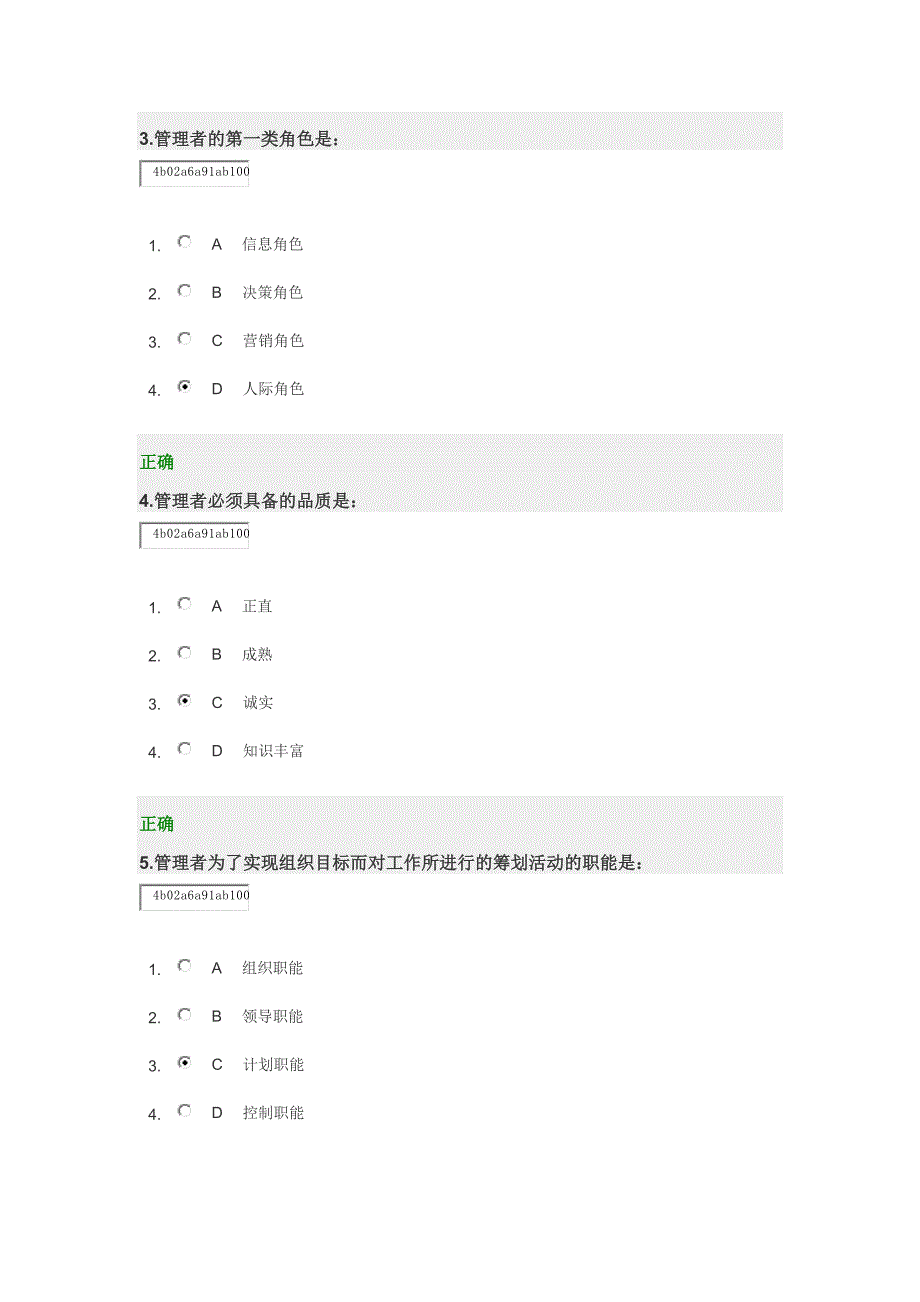 制造业管理者必备的七项管理技能试卷_第2页