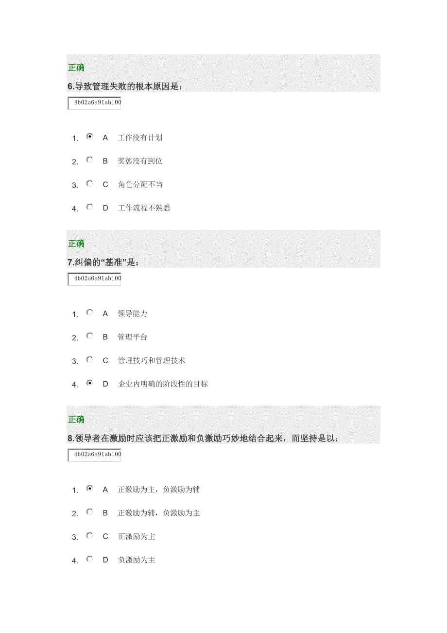 制造业管理者必备的七项管理技能试卷_第3页