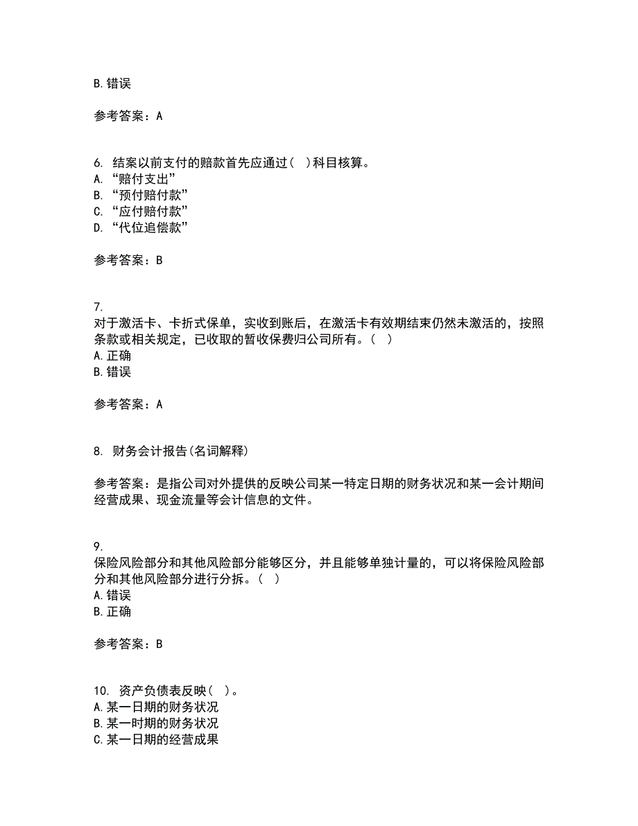 南开大学22春《保险会计》在线作业1答案参考81_第2页