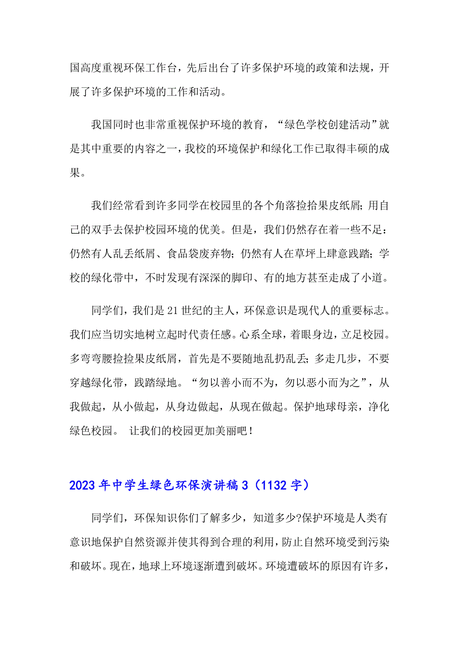 2023年中学生绿色环保演讲稿_第5页