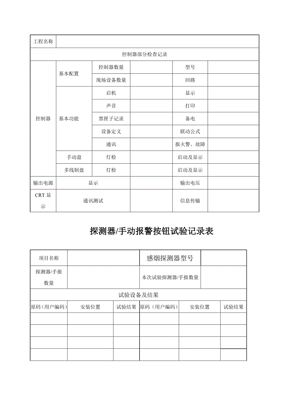 消防维保记录表格.doc_第3页