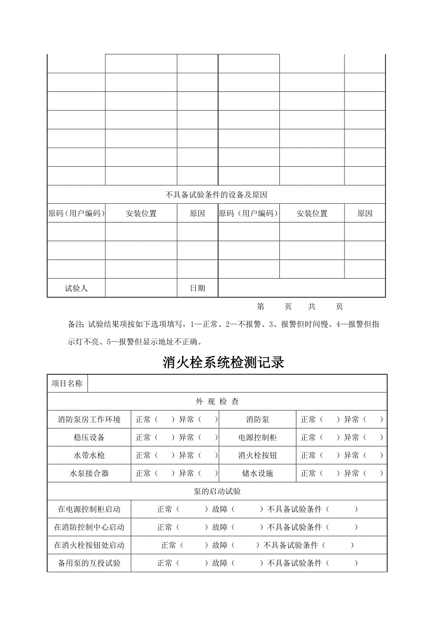 消防维保记录表格.doc_第4页